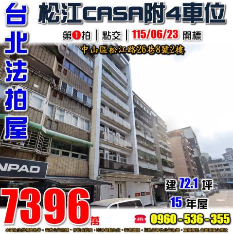中山區法拍華廈-1