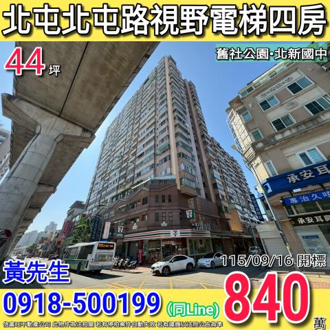 台中北屯大樓拍賣-1