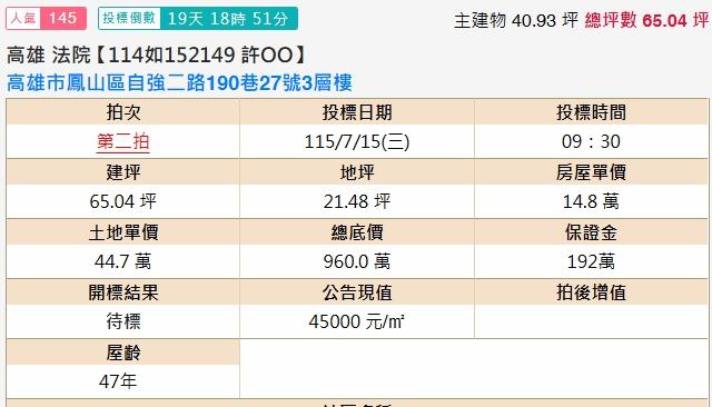 鳳山法拍透天-2
