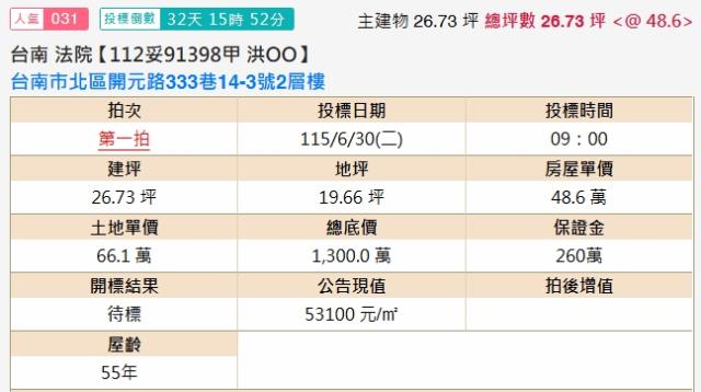 北區透天法拍-2