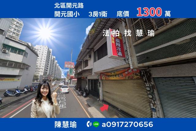 北區透天法拍-1