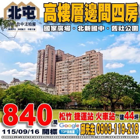 承明法拍｜台中北屯區