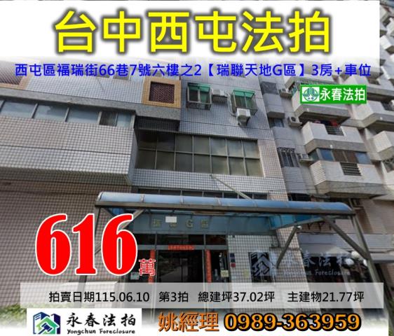 台中大樓法拍-1