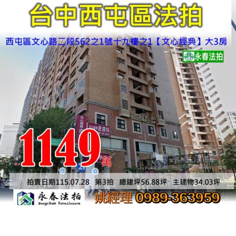 台中大樓法拍-1