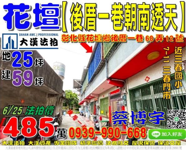 花壇鄉後厝一巷法拍屋