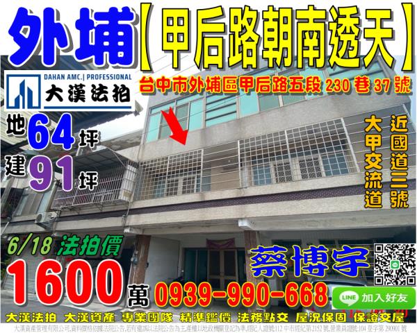 外埔法拍屋甲后路透天