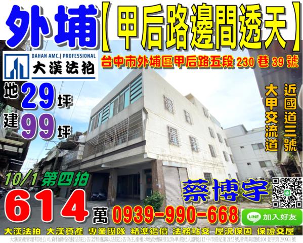 外埔法拍屋甲后路透天