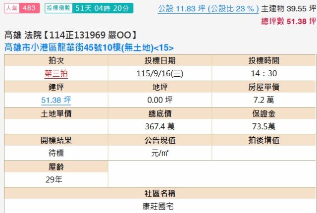 高雄小港大樓法拍-2
