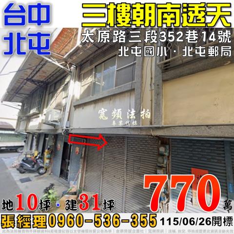 台中法拍透天-1