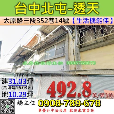 台中透天法拍-1