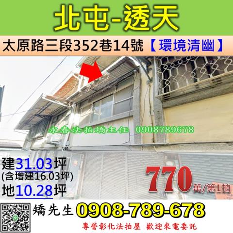 台中透天法拍-1