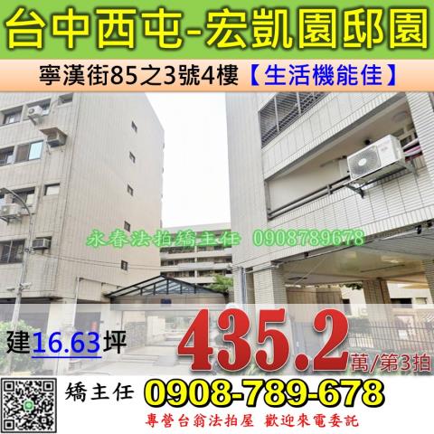 台中西屯法拍華廈-1
