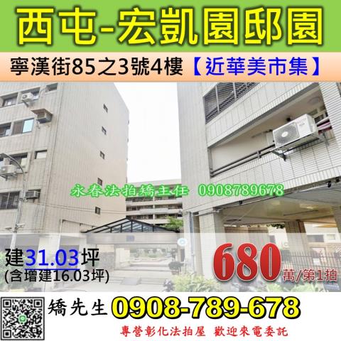 台中西屯法拍華廈-1