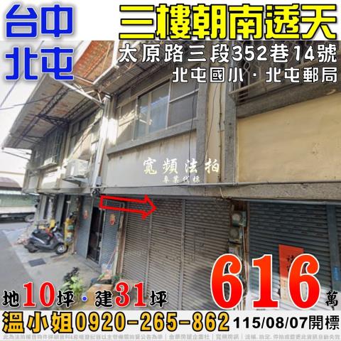 台中北屯法拍透天-1