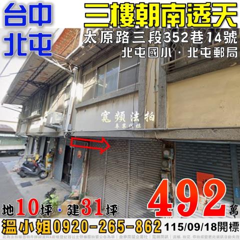 台中北屯法拍透天-1