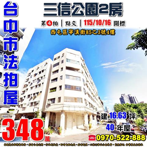 台中西屯法拍大樓-1