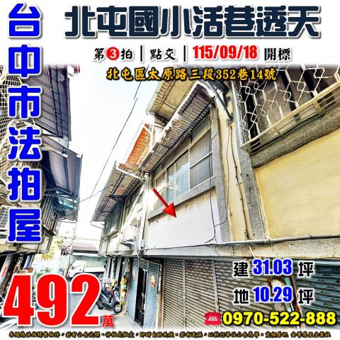 台中北屯透天法拍-1