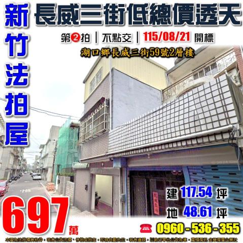 新竹湖口拍賣透天-1