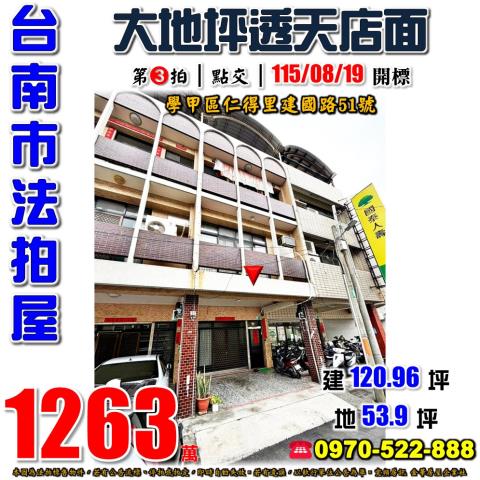 學甲建國路透天店面