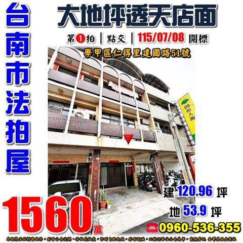 台南學甲拍賣透天-1