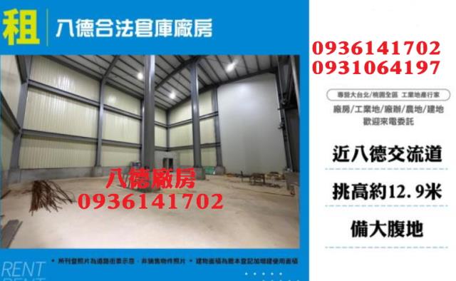 桃園八德廠房-1