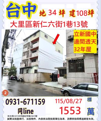 台中大里法拍透天-1