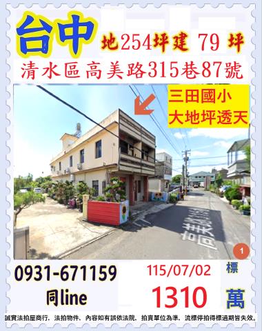 台中清水法拍透天-1