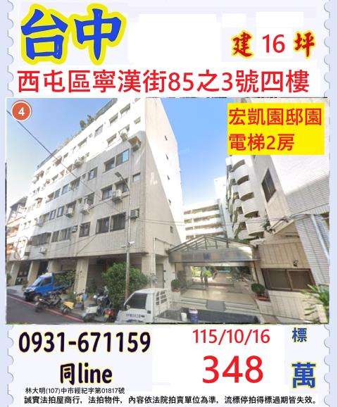 台中西屯華廈拍賣-1