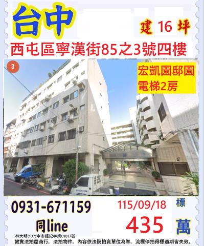 台中西屯華廈拍賣-1