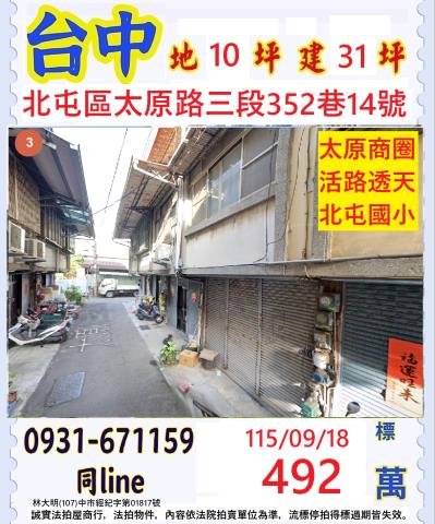 台中北屯法拍透天-1