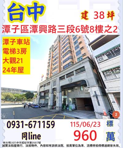 台中潭子法拍大樓-1