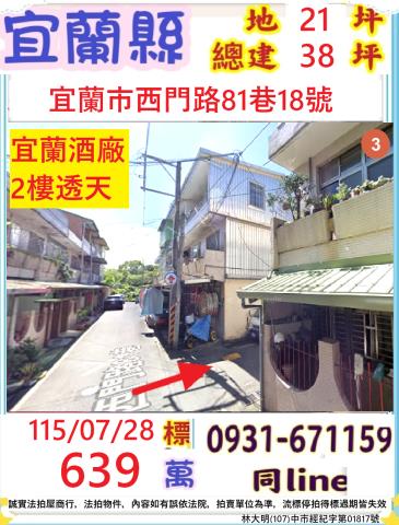 宜蘭宜蘭市透天法拍-1