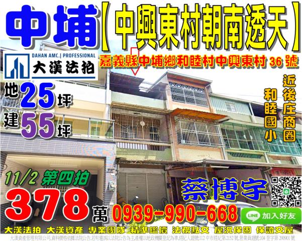 中埔中興東村法拍透天