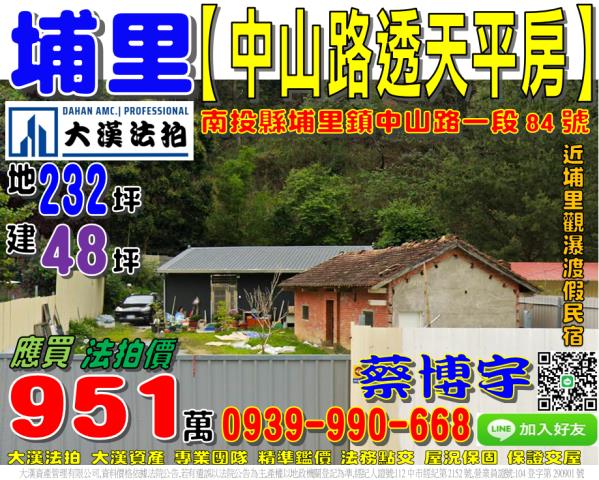 埔里中山路一段法拍屋