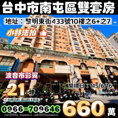 南屯大樓法拍-1