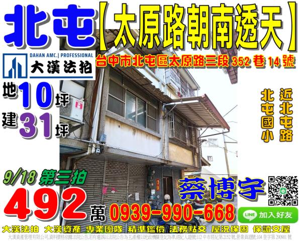 北屯法拍屋太原路透天