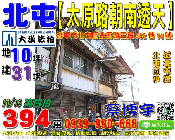 北屯法拍屋太原路透天