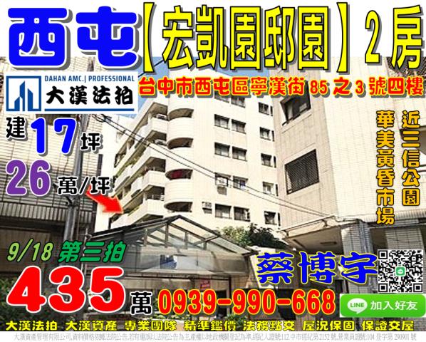 西屯寧漢街宏凱園邸園