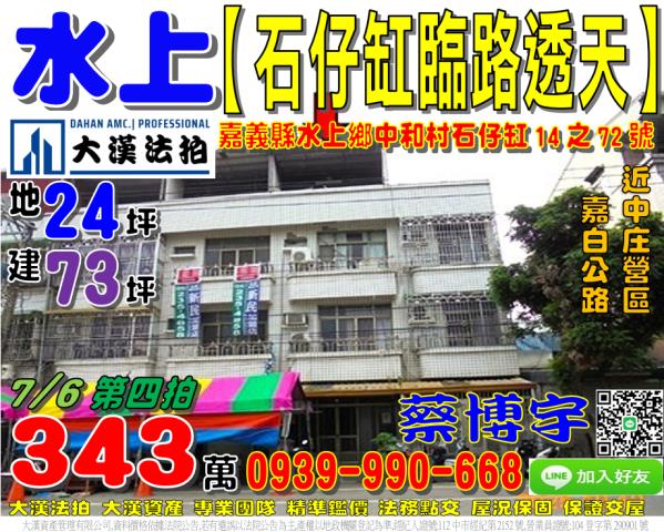 水上法拍屋石仔缸透天