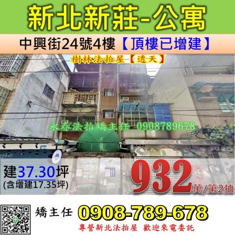 新北公寓拍賣-1