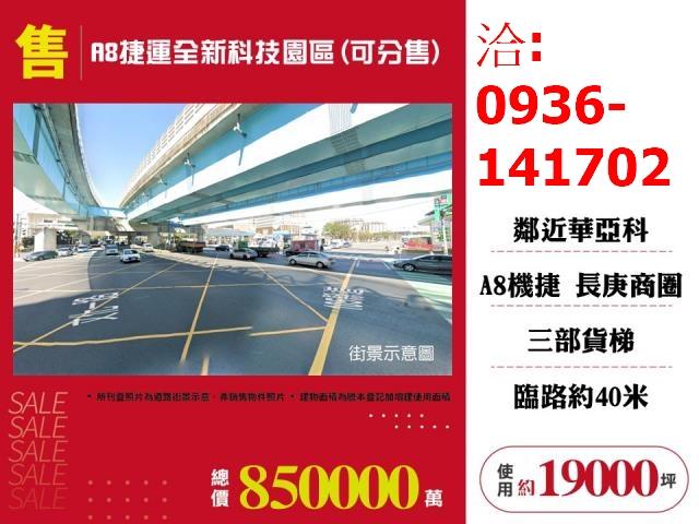桃園龜山廠房拍賣-1