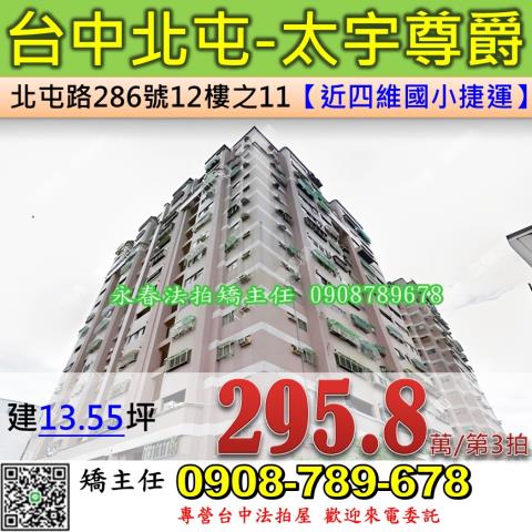 台中北屯法拍大樓-1
