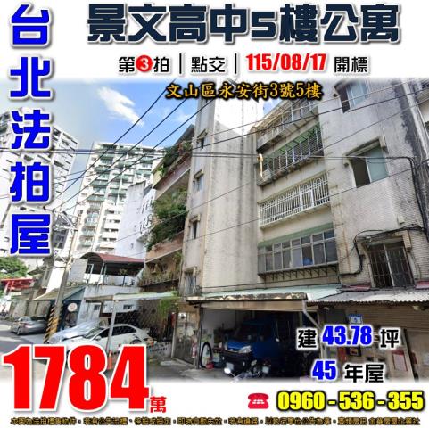台北文山區法拍公寓-1