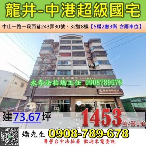 台中龍井華廈拍賣-1
