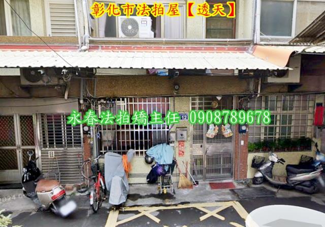 彰化彰化市透天法拍-4