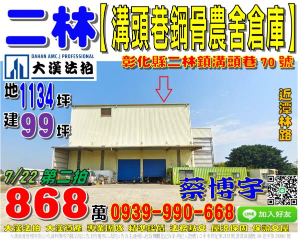 二林法拍屋溝頭巷農舍