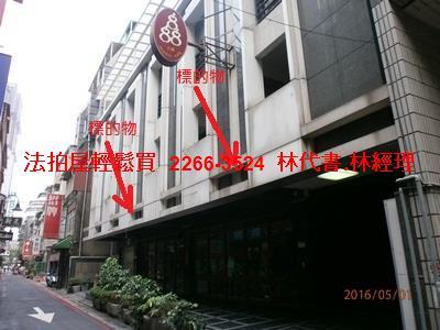 中山區華廈拍賣-1