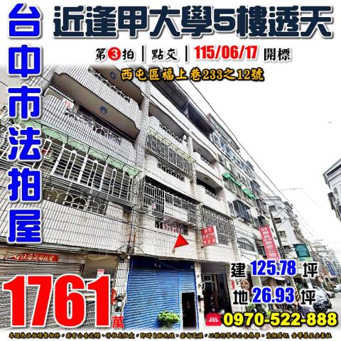 台中透天法拍-1