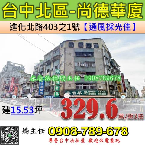 台中法拍公寓-1
