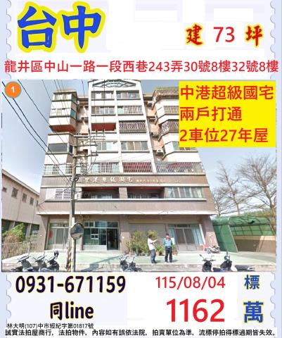 台中龍井法拍華廈-1